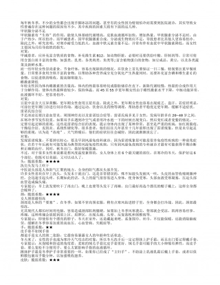 女性冬季防寒的六个身体重点.txt
