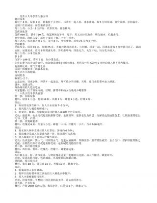 女性冬季喝什么茶好 几款女性冬季美容养生茶.txt