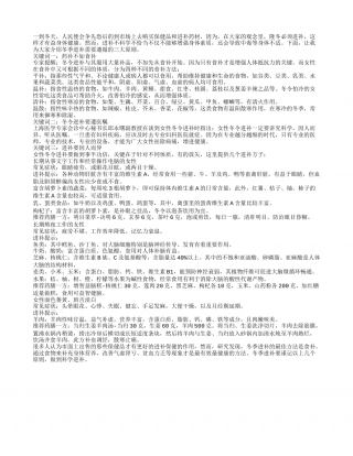 女性冬季进补养生的三大原则隆冬.txt