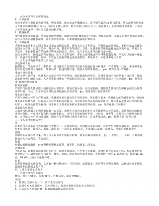 女性冬季如何养生 从3部位保暖做起.txt