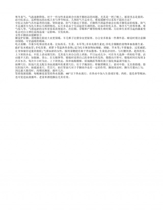 女性冬季手脚冰凉可吃点姜糖.txt