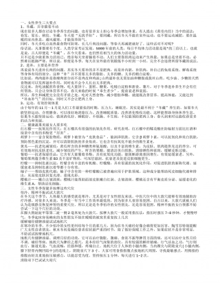 女性冬季养生 如何保健养生.txt