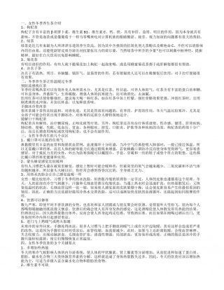 女性冬季养生茶全攻略 女性冬季如何保养.txt