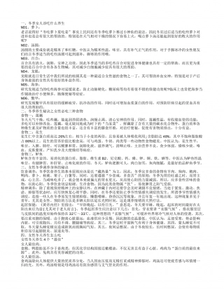 女性冬季养生的要点 女性秋冬养生攻略是什么.txt