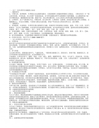 女性冬季养生美容小常识 有关冬季养生的小常识.txt