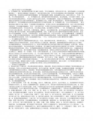女性冬天吃什么可以帮助减肥 冬天减肥注意事项是什么.txt