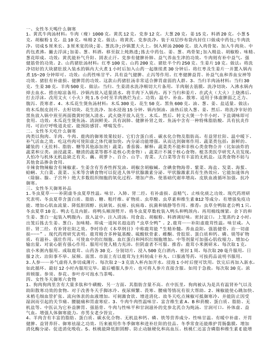 女性冬天喝什么御寒 四款汤饮御寒效果好.txt_第1页