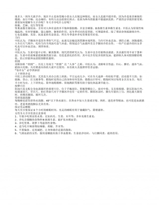 女性冬天手冷吃什么食物好.txt