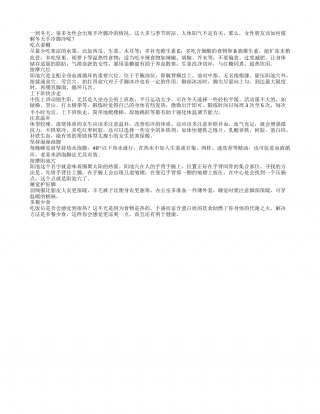 女性冬天手冷脚冷怎么调理.txt
