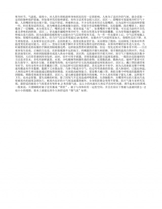 女性莫入六大保健误区隆冬.txt