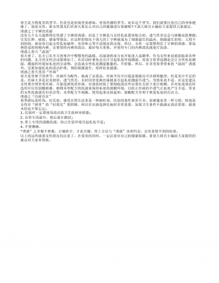 女性朋友们必须知道的春季保健早春.txt