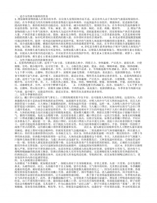 女性秋冬御寒可以吃什么食物 女性御寒的食谱有哪些.txt