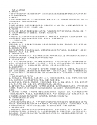 女性秋季皮肤保湿注意常识 女性秋季皮肤保养方法.txt