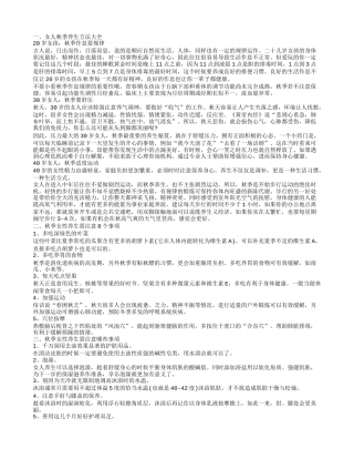 女性秋季如何排毒 女性秋季保健有哪些措施.txt