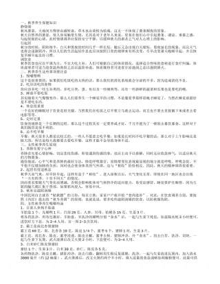 女性秋季如何养生 秋季养生禁忌有哪些.txt