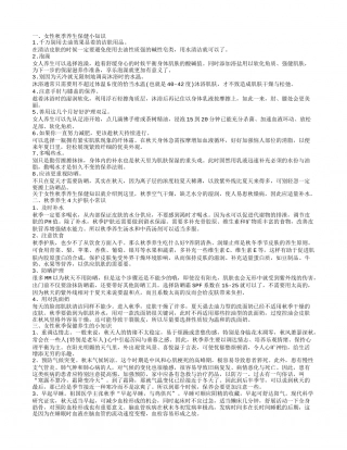 女性秋季养生的小知识 秋季养生早餐吃什么.txt