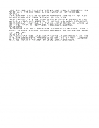 女性下雪怎样保养最正确隆冬.txt