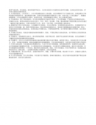 女性夏季保健要注意些什么盛夏.txt