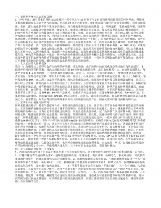 女性夏天身体怎么进行防晒 女人必知的大防晒误区.txt