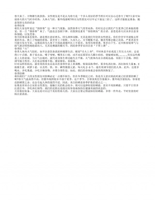 女性要美丽 不要忘记有“三防”早春.txt