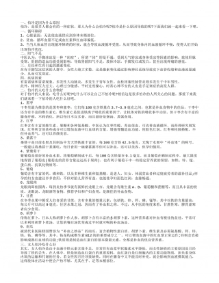 怕冷的人吃什么好 轻松解决怕冷状况.txt