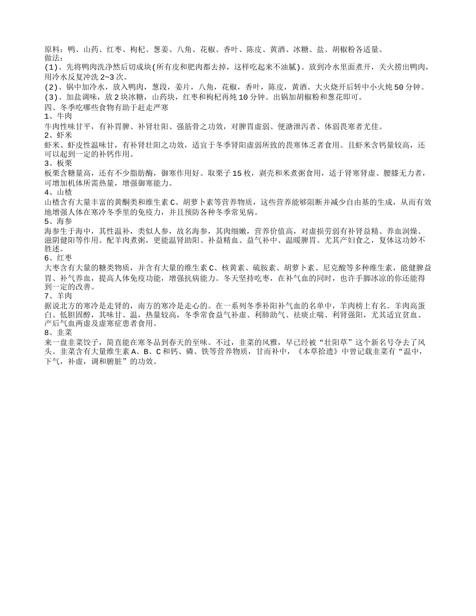 怕冷的原因具体都有哪些 冬季吃什么暖身.txt_第2页