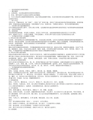 怕冷的原因具体都有哪些 冬季吃什么暖身.txt