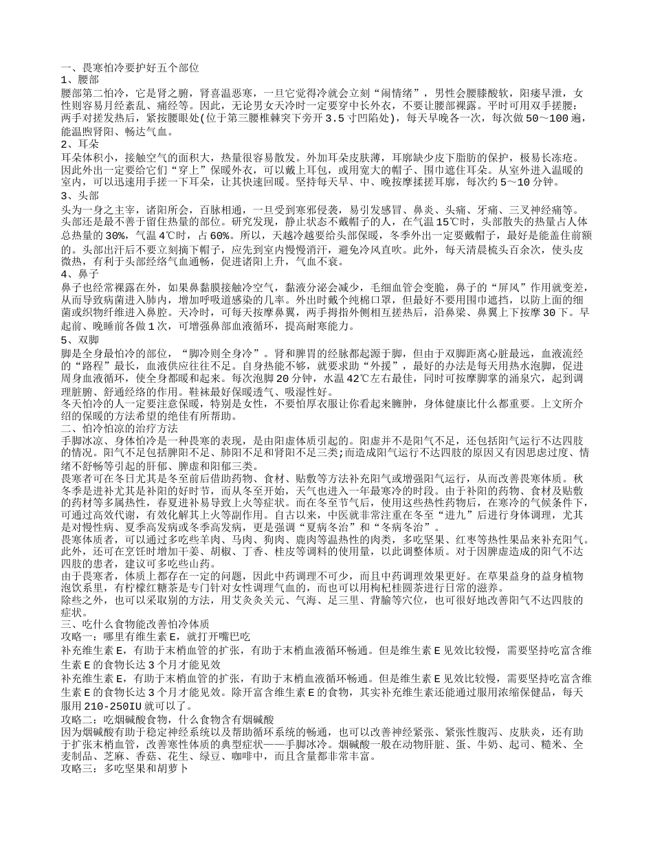 怕冷怕凉的治疗方法是什么 吃什么食物能改善怕冷体质.txt_第1页