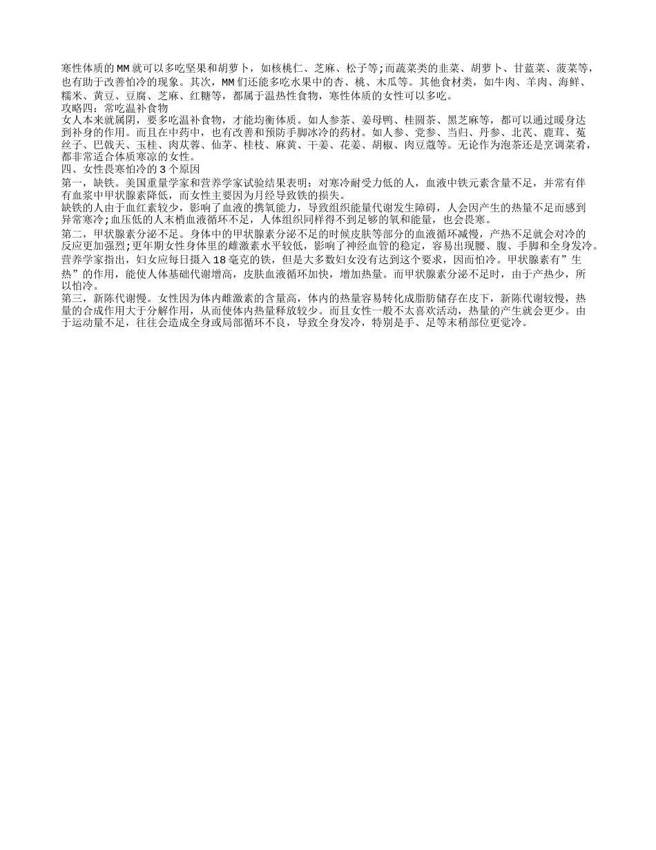 怕冷怕凉的治疗方法是什么 吃什么食物能改善怕冷体质.txt_第2页