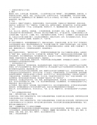 怕冷怕凉的治疗方法是什么 吃什么食物能改善怕冷体质.txt