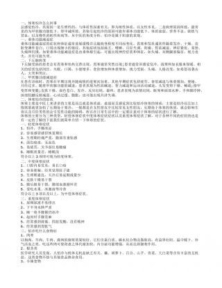 怕冷是怎么回事,体寒怕冷的症状.txt