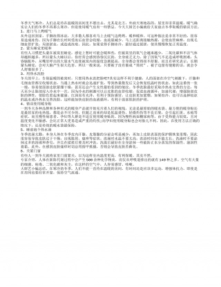 盘点：冬季取暖的错误方法隆冬.txt