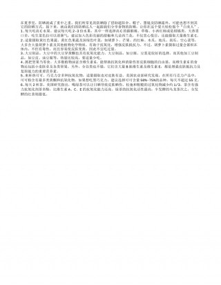 盘点：那些可以防晒的食物盛夏.txt
