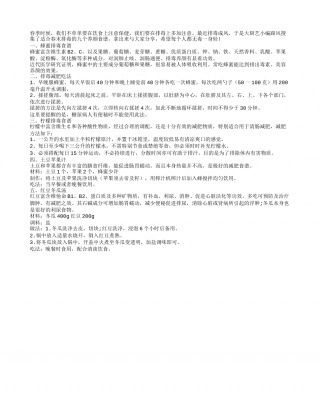 盘点春季常见九大排毒养颜食谱早春.txt