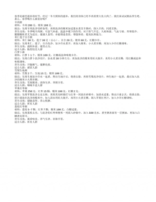 盘点春季最适合养生的常见粥品早春.txt