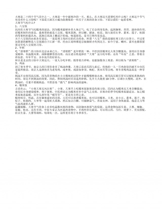 盘点大寒四大养生习俗隆冬.txt