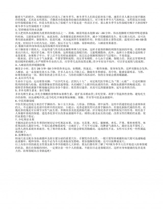 盘点冬季保暖七大方法按摩阳池穴.txt