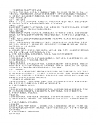 盘点冬日有效的减肥方法 冬日瘦身有妙招.txt