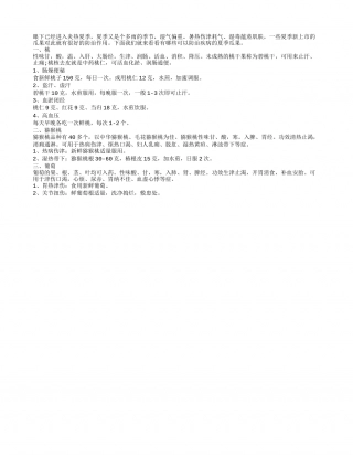 盘点防治疾病的夏季健康瓜果盛夏.txt