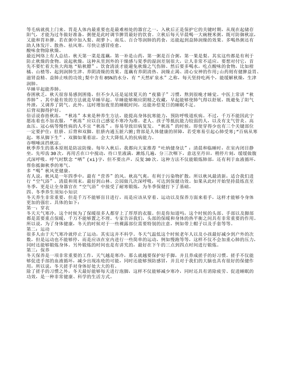 盘点四季养生小常识 不同季节养生注意事项各异.txt_第2页