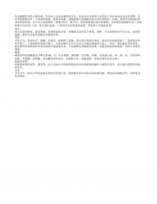 盘点夏季常见有效的五排毒食物盛夏.txt