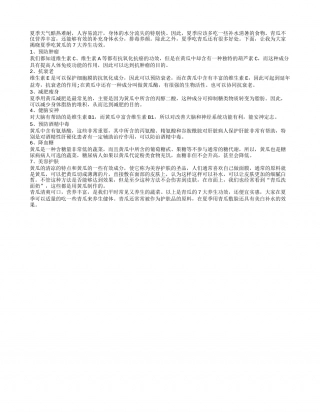 盘点夏季吃黄瓜7大养生功效盛夏.txt