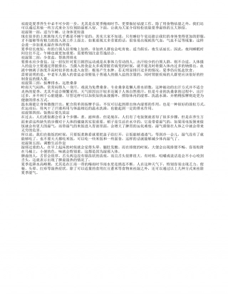 盘点夏季祛湿养生五大妙招盛夏.txt