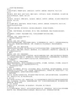 盘点孕妇防蚊子的最好办法 夏季防蚊虫的小窍门.txt