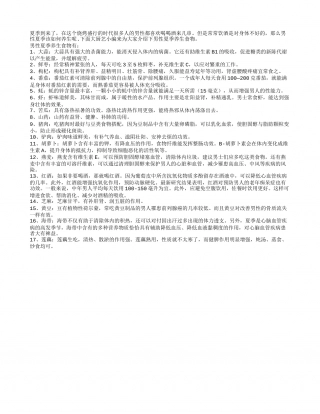 盘点专门针对男性夏季养生食物盛夏.txt