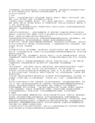 盘点最适合在12月份吃的水果.txt