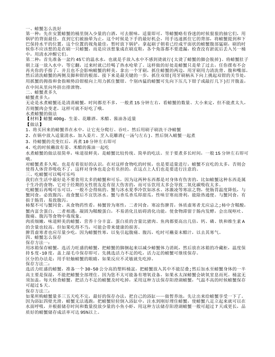 螃蟹如何清洗干净 螃蟹的保存方法.txt_第1页