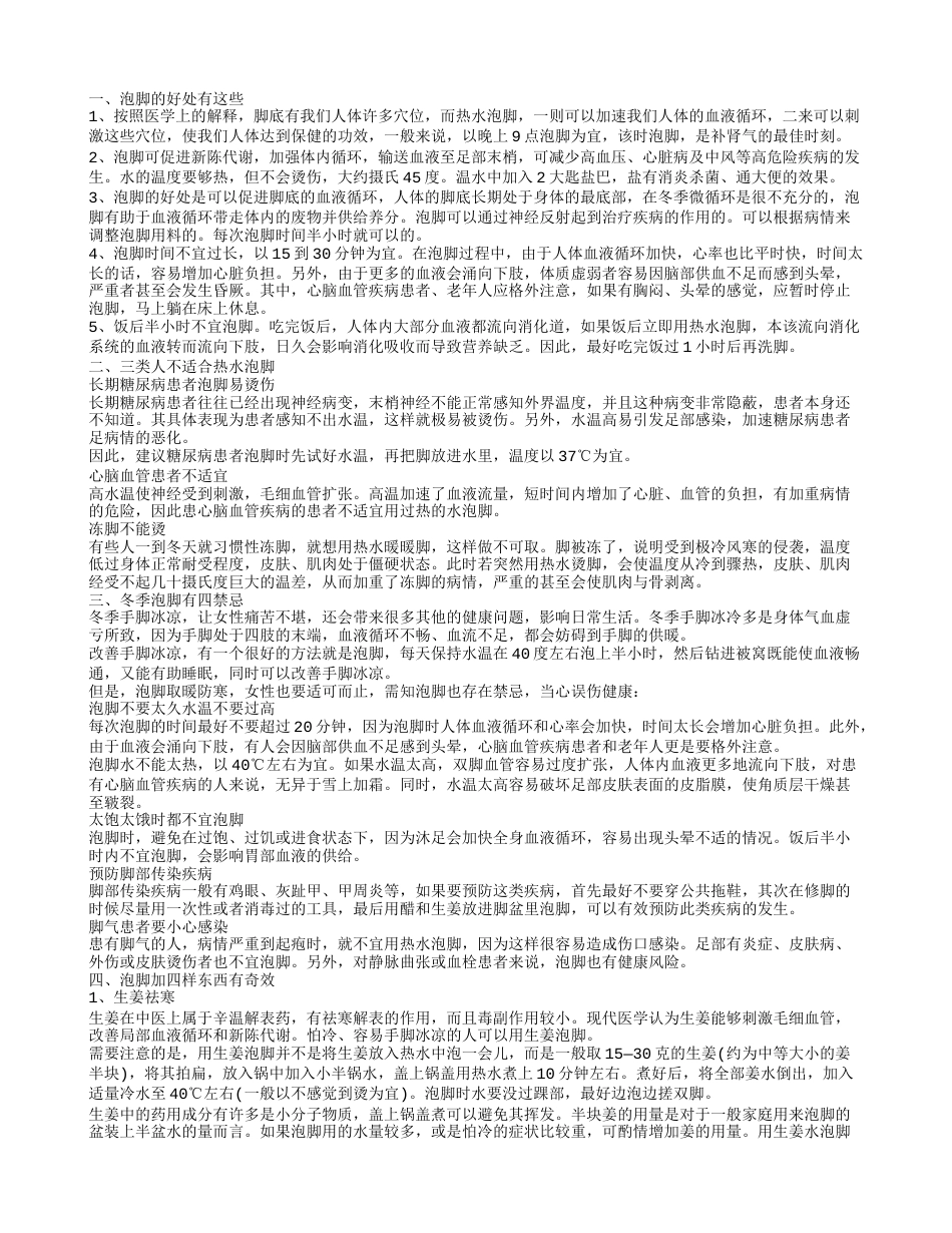 泡脚有什么好处呢 什么人不适合热水泡脚.txt_第1页