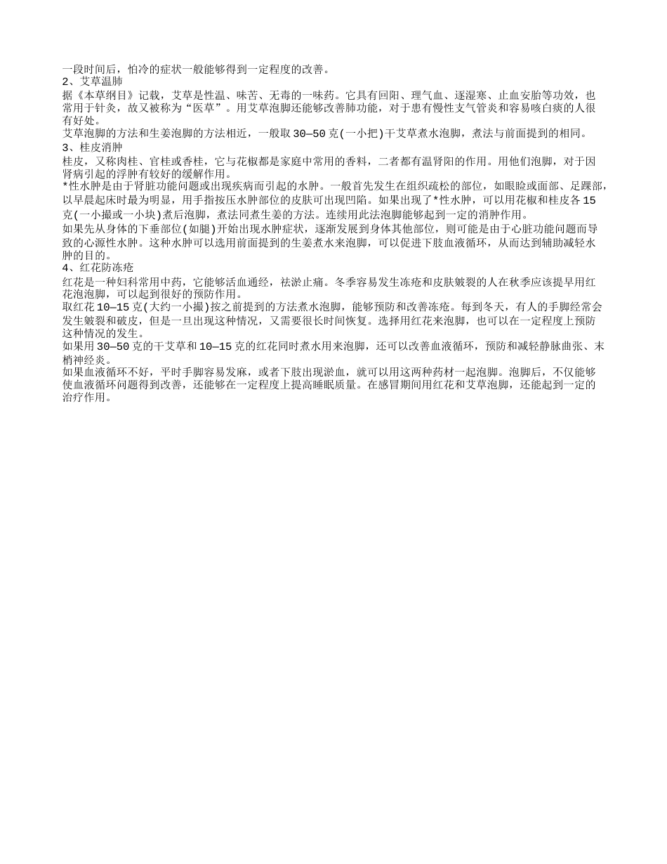 泡脚有什么好处呢 什么人不适合热水泡脚.txt_第2页