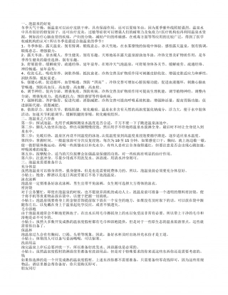 泡温泉的好处,泡温泉之六步曲.txt